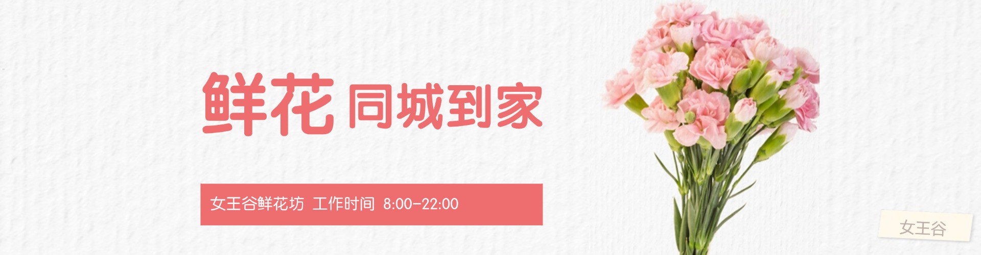 日照鲜花网
